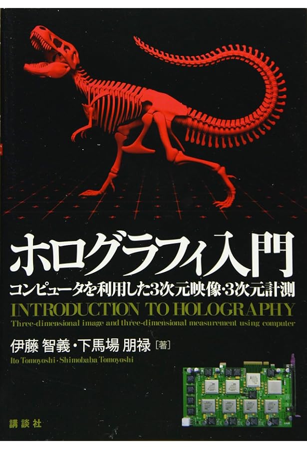 フーリエ光学【第3版】 【公式通販】
